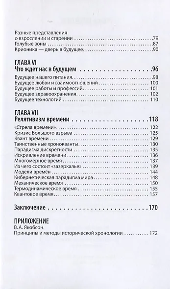 Pro Время - фото 3