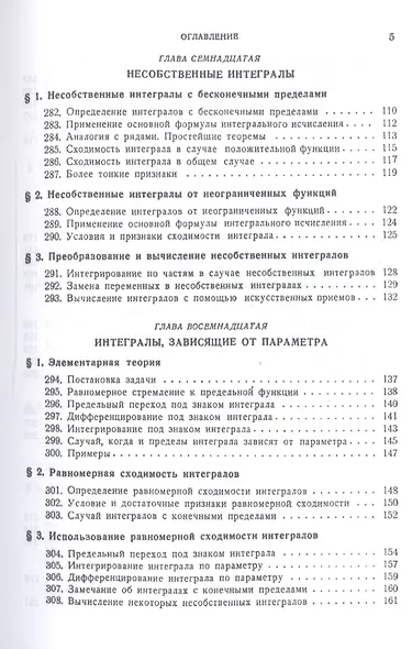Основы математического анализа. Том 2. Учебник - фото 4