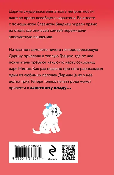 Царица роз и три папы - фото 2