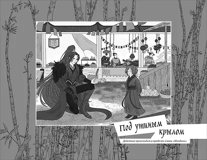 Цветы пиона на снегу. Том 5. Новелла - фото 5
