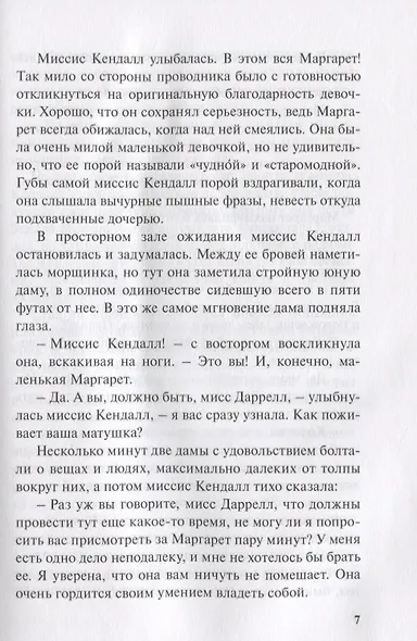 Встречные течения - фото 4