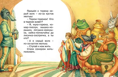 Теремок - фото 8