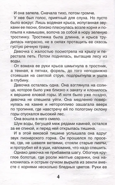 Дикая собака Динго, или Повесть о первой любви - фото 3