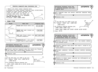 Геометрия. 7-11 классы - фото 5