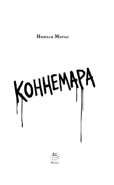 Коннемара - фото 7