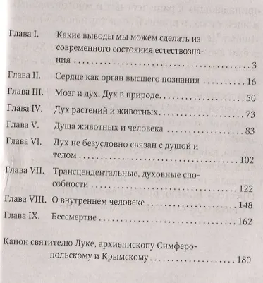 Дух, душа и тело - фото 2