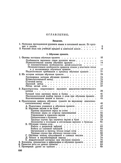Методика преподавания русского языка в начальной школе - фото 2