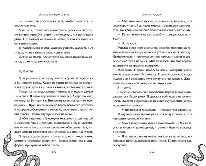 Дворец потерянных душ. Дочь королевы (#1) - фото 6