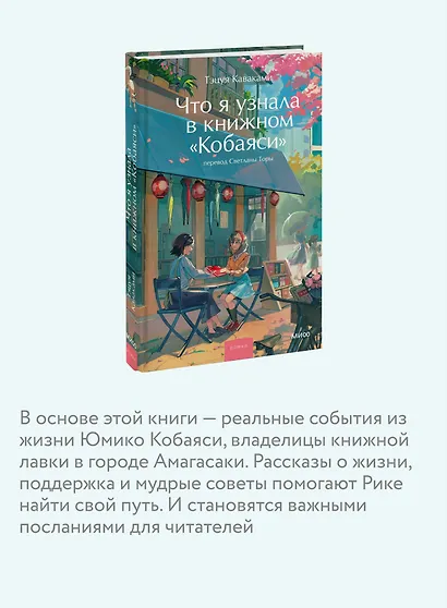 Что я узнала в книжном “Кобаяси” - фото 6