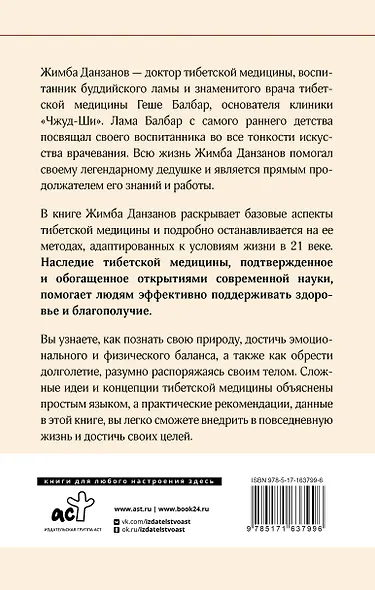 Тибетская медицина: современные практики здоровья - фото 2