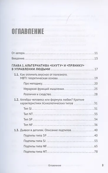 Мифы и правда о MBTI и корпоративной культуре. Как управлять собой и другими - фото 3