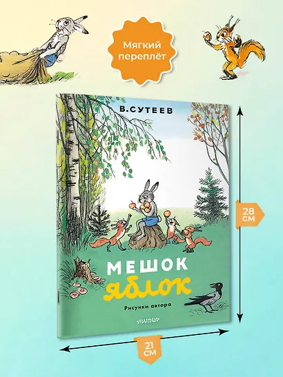 Мешок яблок. Рисунки автора - фото 6