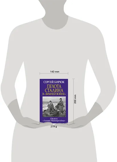 Пехота Сталина в «Зимней войне»: обойти «Линию Маннергейма» - фото 4