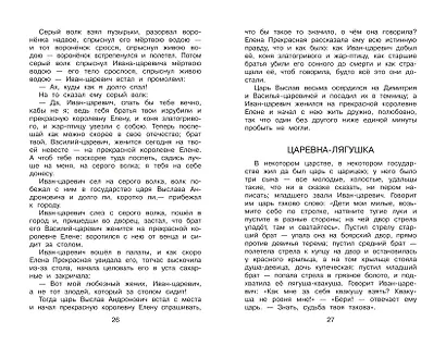 Полная хрестоматия для начальной школы. 2 класс. 7-е изд., испр. и доп. - фото 5