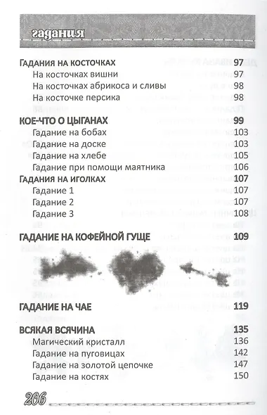 Гадания для девочек - фото 7