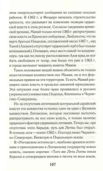 Всемирная история. Золотая Орда. Покорители Азии - фото 4