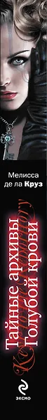 Тайные архивы Голубой крови - фото 4