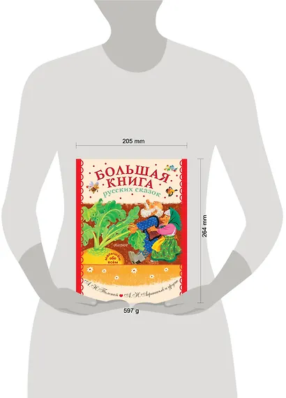 Большая книга русских сказок - фото 6