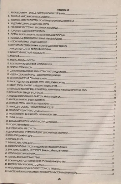 Макроэкономика: Шпаргалка разрезная - фото 2