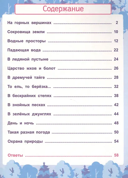 Природа России. Узнаём, играем (+многоразовые наклейки) - фото 2