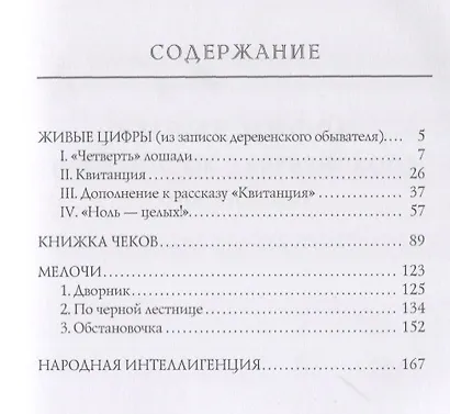 Живые цифры - фото 2