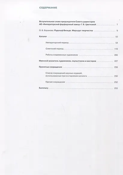 Рудольф Вильде (1868 - 1938) Фарфор, стекло, графика - фото 2