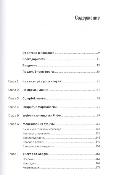 Яндекс Воложа: История создания компании мечты - фото 2