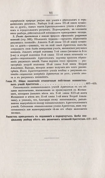 Учение Аристотеля о значении опыта при познании - фото 5