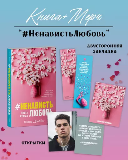 #НенавистьЛюбовь с мерчом. Книга вторая - фото 1