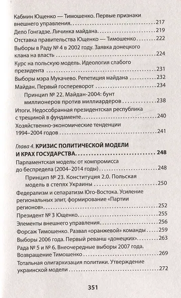 ПостУкраина. Страна без государства - фото 15