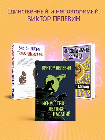 Комплект из 2 книг: TRANSHUMANISM inc. Задания Маркуса Зоргенфрея: Круть. Путешествие в Элевсин - фото 7