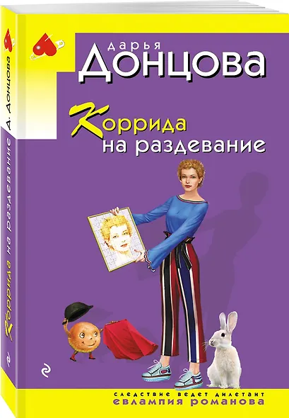 Коррида на раздевание - фото 3