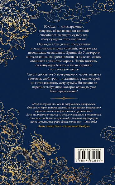 Женщина, создавшая короля. Книга 1 - фото 2