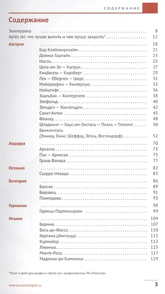 Горнолыжные курорты Европы - фото 2