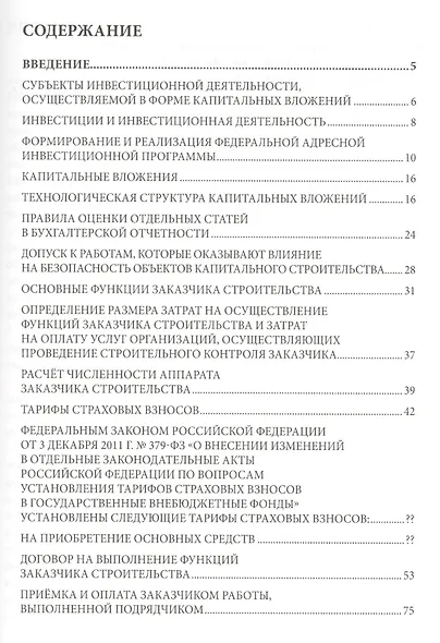 Справочное пособие для Заказчика строительства. В 3-х томах - фото 2