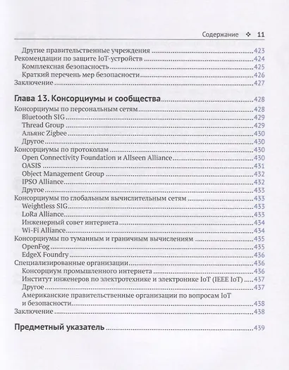 Архитектура интернета вещей. цветное издание - фото 8