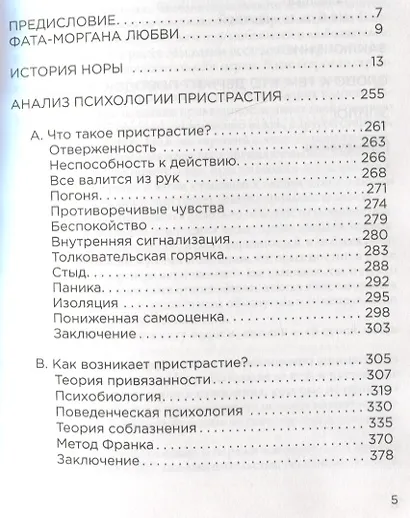 На поводке. В погоне за любовью - фото 2