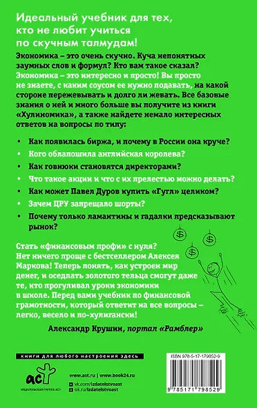 Хулиномика 6.2: хулиганская экономика. Еще толще. Еще длиннее - фото 2