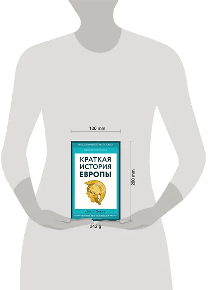 Краткая история Европы - фото 5