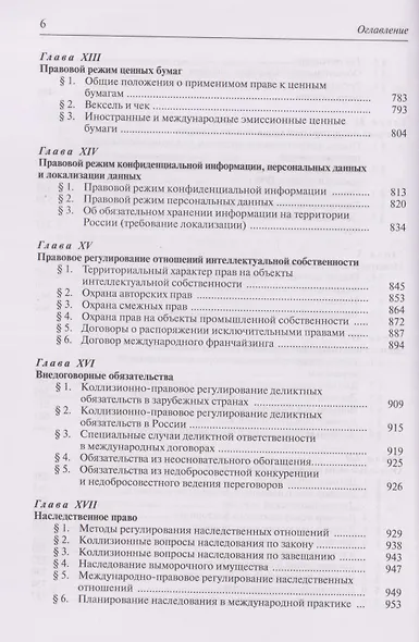 Международное частное право: учебник - фото 6