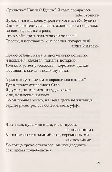 Гриша не свидетель. Новая редакция с чёрными строками - фото 6