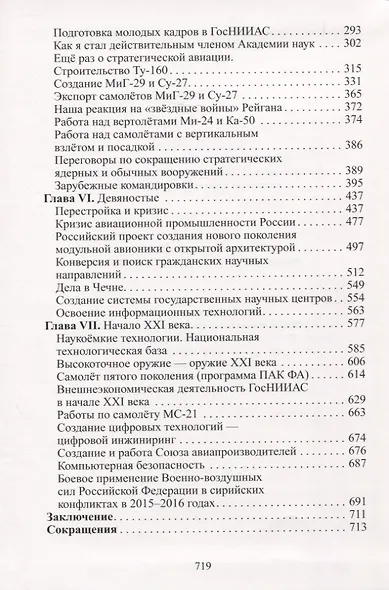 Моя жизнь в авиации. Записки академика - фото 3