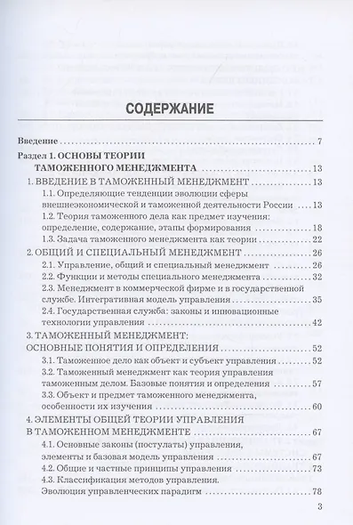 Таможенный менеджмент: Учебник, 5-е издание, переработанное - фото 2