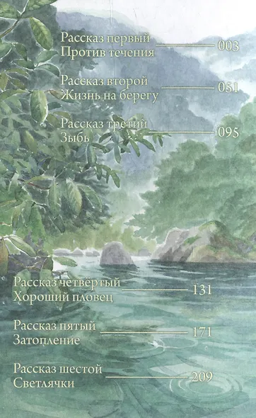 Суйики: территория воды. Том 1. Манга - фото 5