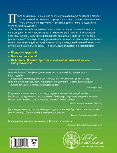 Компьютерный букварь для ржавых чайников. Компьютер для бабушек и дедушек. Компьютер - это проще, чем утюг! - фото 2