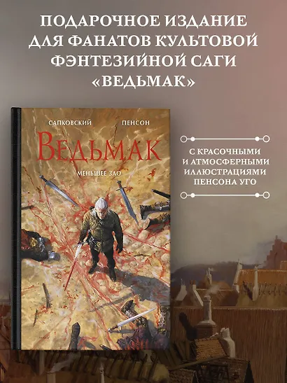 Ведьмак. Меньшее зло - фото 4