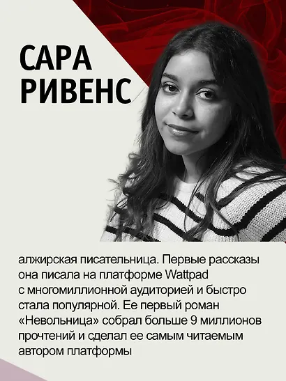 Невольница. Книга 1 - фото 7