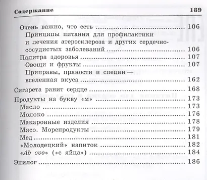 Питание для сердца и сосудов - фото 3
