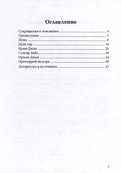 Душа Крыма. Учебное пособие - фото 3
