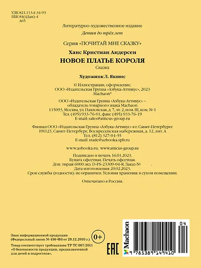 Новое платье короля - фото 2